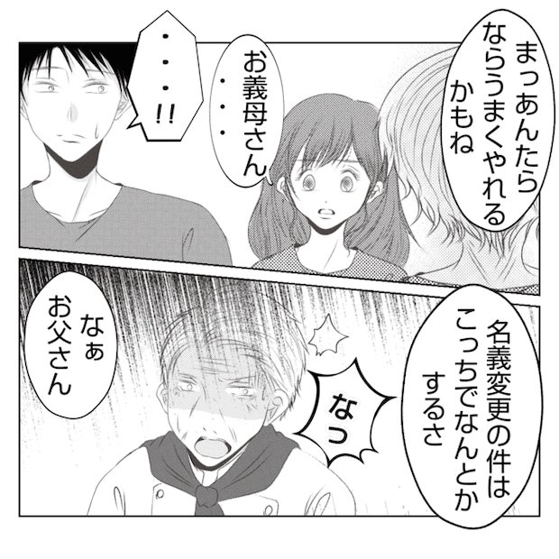 何もしない出戻り義姉がしんどい!!33-24