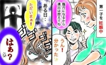 出産予定日間近、夫から「残業で遅くなる」連絡→帰宅した夫の満面の笑みに妻が固まったワケは…！？