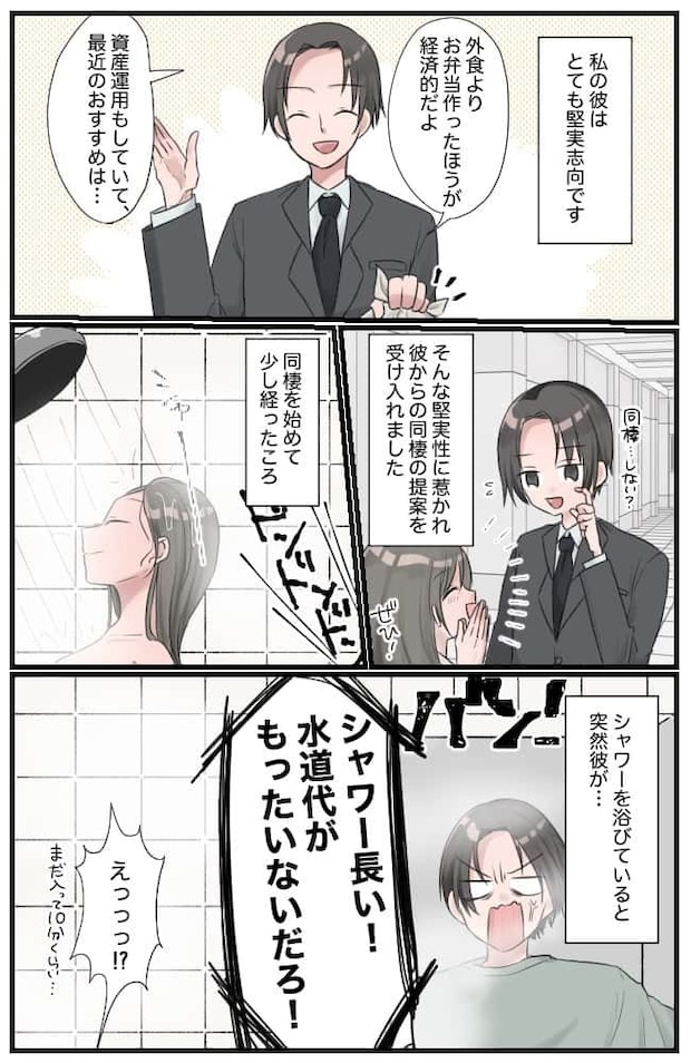 シャワーを浴び始めて10分→「やめろ!!」すさまじい剣幕の彼氏が乗り込んできた理由は