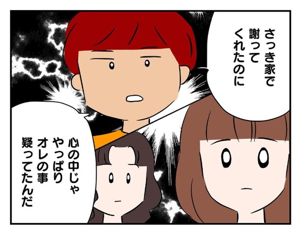 私があの子を出禁9-8