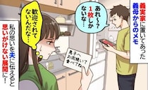 義母のメモ「お肉焼いて食べてね」冷蔵庫にはステーキが1枚だけ…→夫に不安を伝えると耳を疑う言葉が