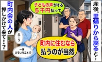 里帰りから戻ると町内会の人が訪問「子どもの声がする！５千円払って！」断ると翌日からまさかの事態に