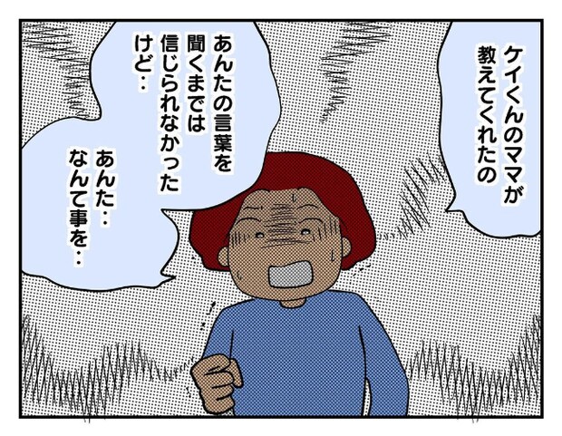 私があの子を出禁10-4