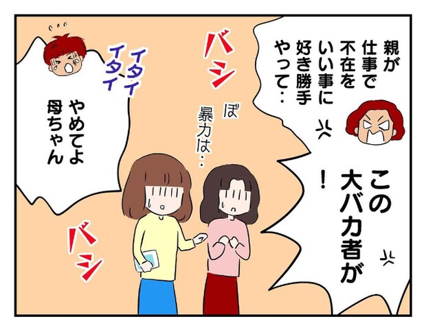 私があの子を出禁10-10