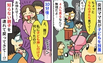 「ちょっとお願い！」ママ友が子どもたちを置いて走り去り…一体どこへ？戻ったママ友がまさかの一言