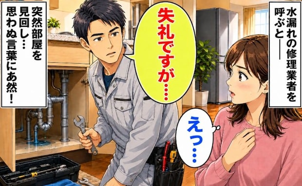 「失礼ですが…」修理に来たスタッフが部屋を見回し…→かけられた予想外の一言に「え、今なんて？」