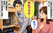 「失礼ですが…」修理に来たスタッフが部屋を見回し…→かけられた予想外の一言に「え、今なんて？」