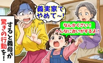 義実家で娘「へんなにおいがするよ！」大声で爆弾発言→気まずい…すると義母が驚きの行動を！