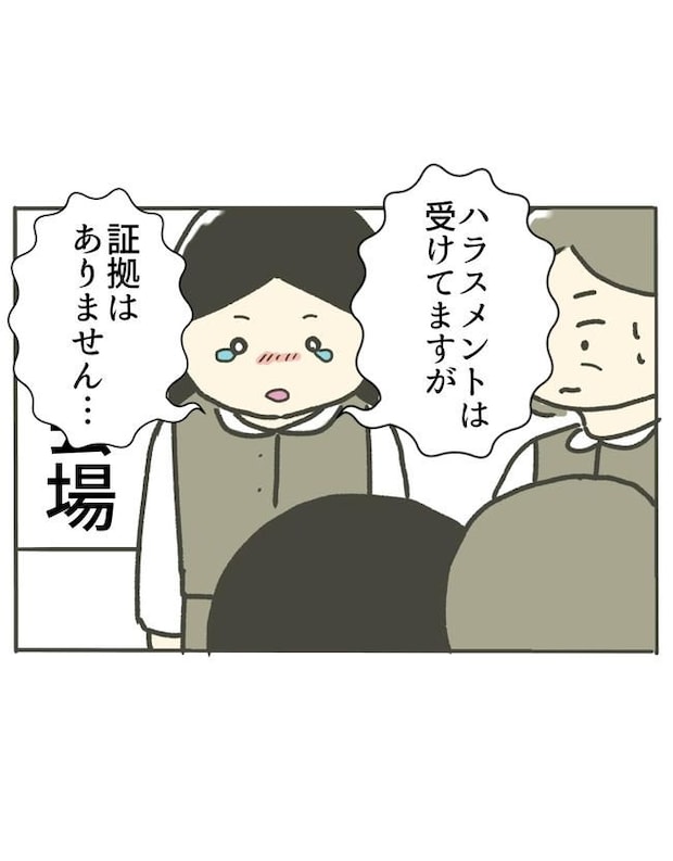 時短勤務ハラスメント/こっしー