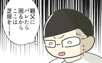時短ハラを主張したママ「嘘だ！」院長が言い放ったひどい言いがかりに愕然！＜時短勤務ハラスメント＞