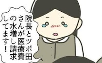 時短ママが不正告発「この人、不正請求してます！」驚愕の事実を知った上司は＜時短勤務ハラスメント＞