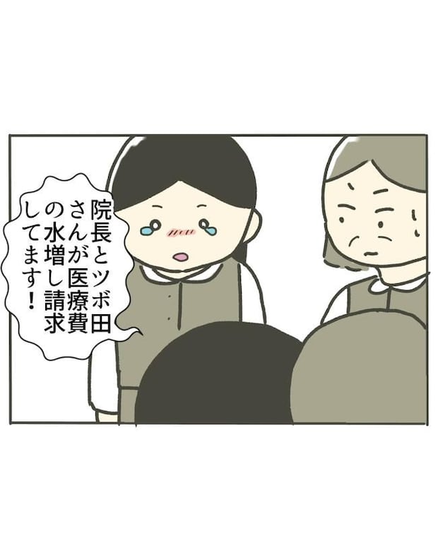 時短勤務ハラスメント/こっしー