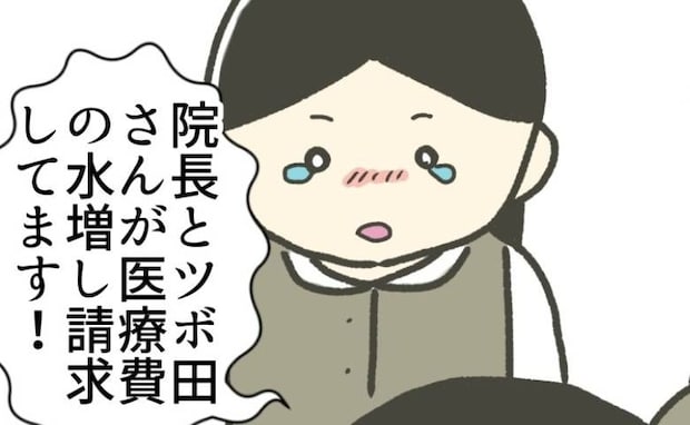 時短ママが不正告発「この人、不正請求してます!」驚愕の事実を知った上司は<時短勤務ハラスメント>