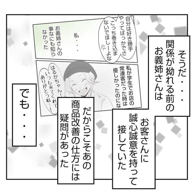 何もしない出戻り義姉がしんどい！！35-13