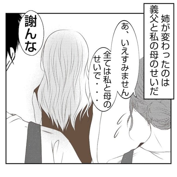 何もしない出戻り義姉がしんどい！！35-14