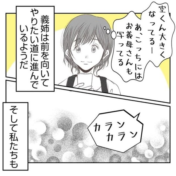何もしない出戻り義姉がしんどい！！35-24