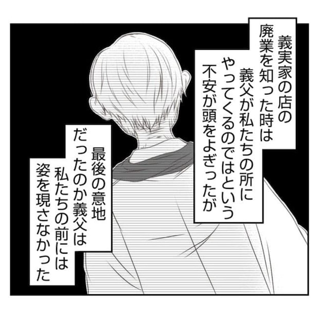 何もしない出戻り義姉がしんどい！！35-19