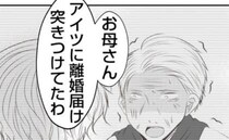 「お母さんがアイツに…！」離婚報告と閉店報告→捨てられた義父の末路と義姉の本音＜義姉トラブル＞