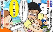 3時間の新幹線で次男の離乳食がない…！？絶望する私に、2歳長男「見て！」突然差し出したモノとは