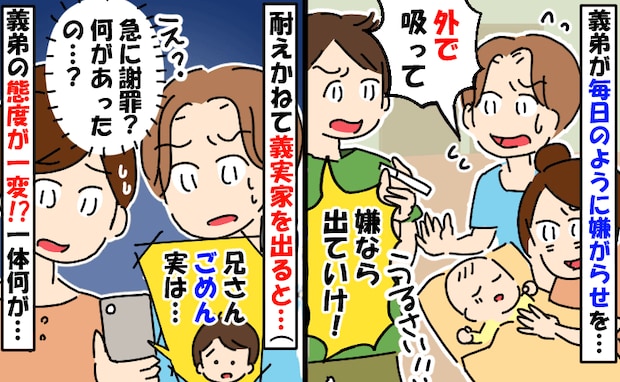 義弟が生まれたてのわが子の前でタバコ！？注意するも逆ギレされ帰宅すると、義弟「ごめん」一体何が？