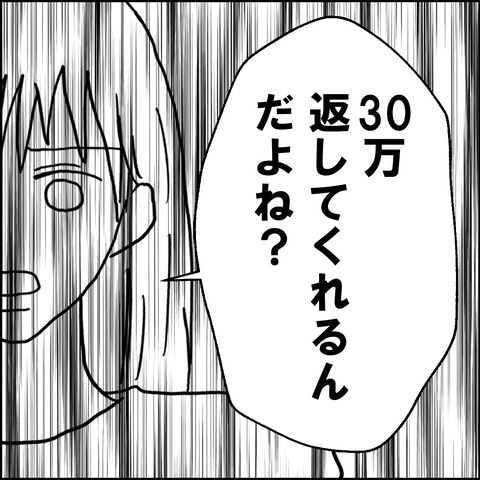 不倫の慰謝料30万円！？／紙屋束実