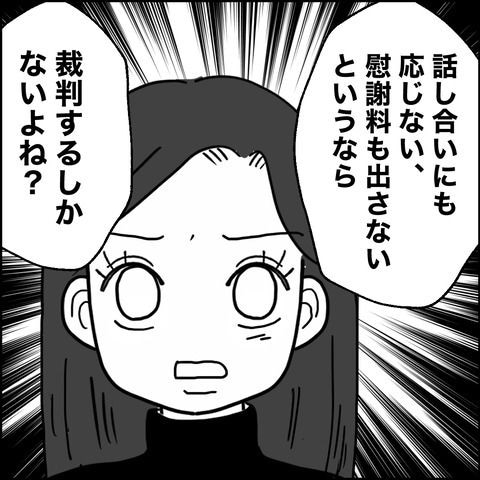 不倫の慰謝料30万円！？／紙屋束実