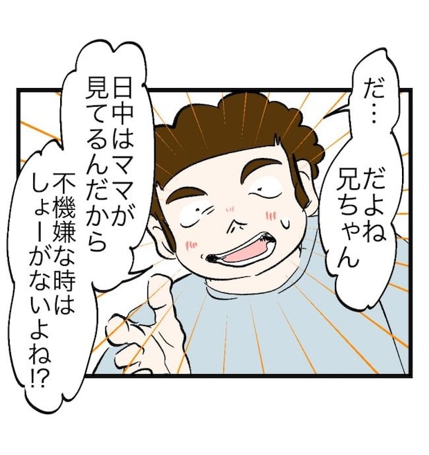 瞬間湯沸かし器夫/ますまゆ