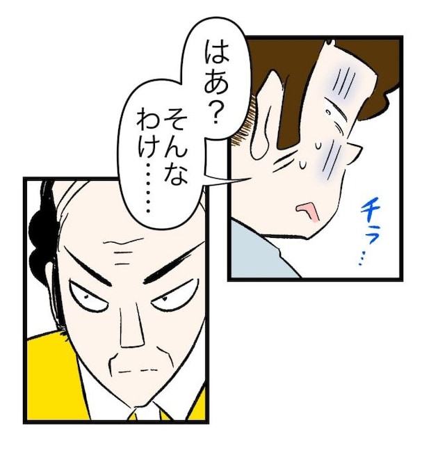 瞬間湯沸かし器夫/ますまゆ