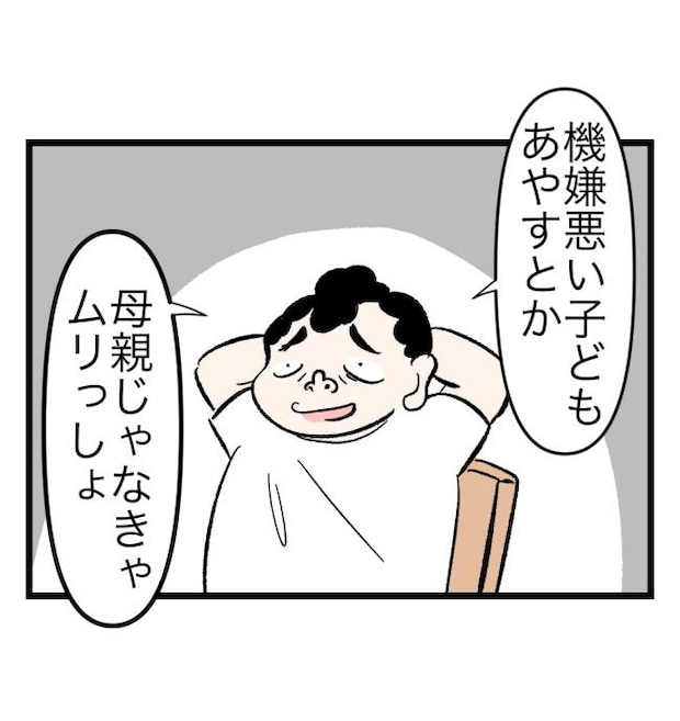 瞬間湯沸かし器夫/ますまゆ