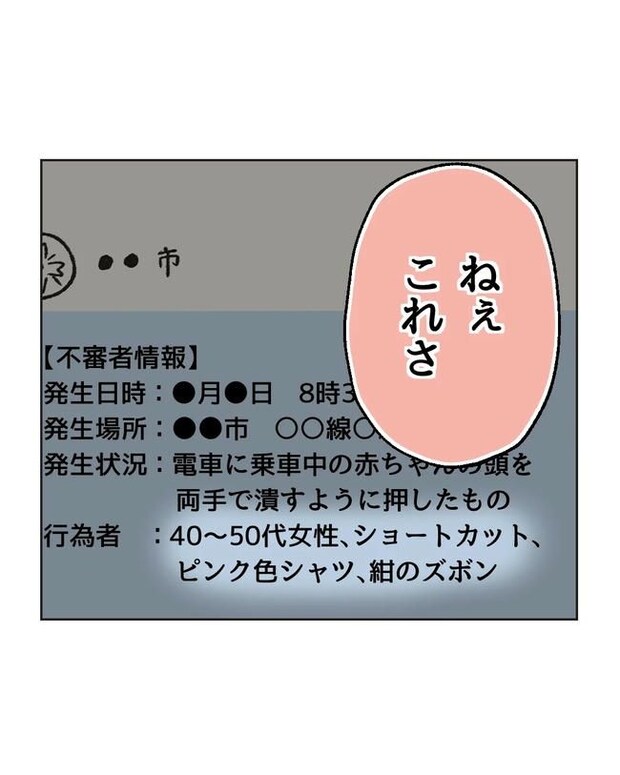 私の正義は無自覚ハラスメント/ミント