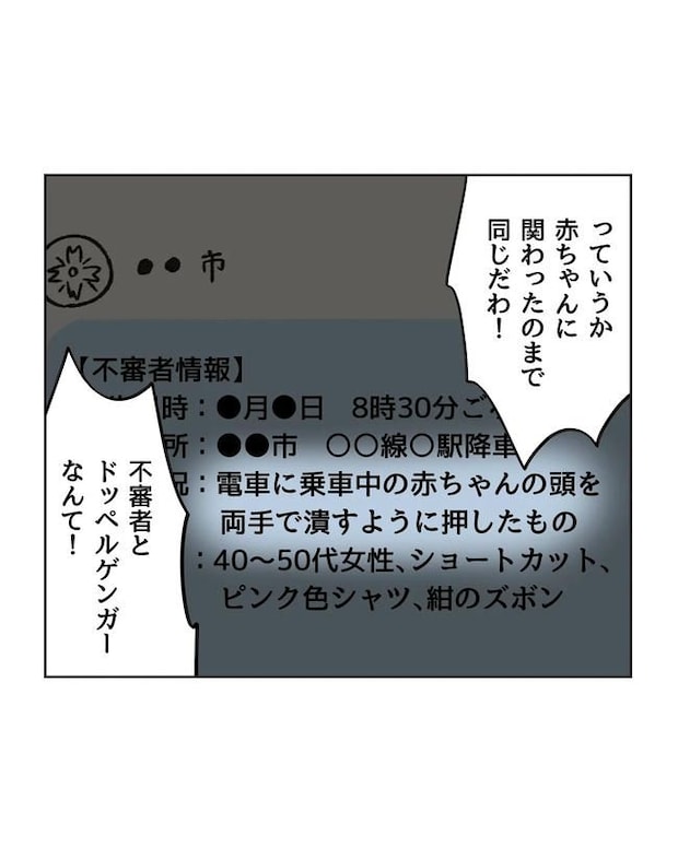私の正義は無自覚ハラスメント/ミント