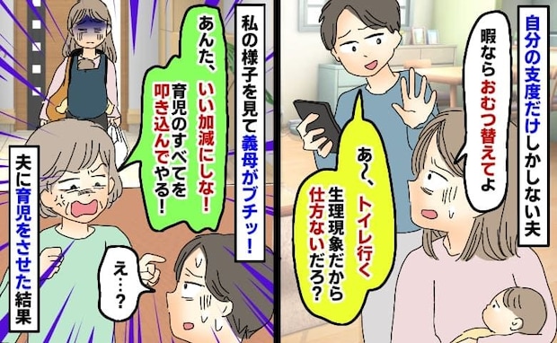 義実家へ行く直前「おむつ替えて」「俺トイレ〜」育児を避ける夫に義母がブチッ!ひとりでさせた結果