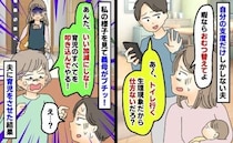 義実家へ行く直前「おむつ替えて」「俺トイレ〜」育児を避ける夫に義母がブチッ！ひとりでさせた結果