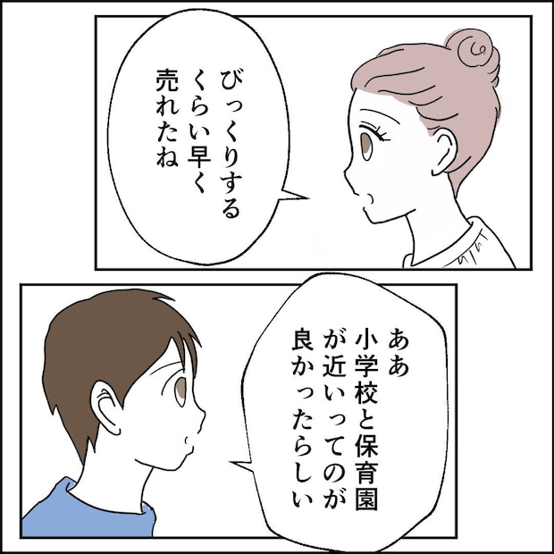 紙屋束実／離婚後同居