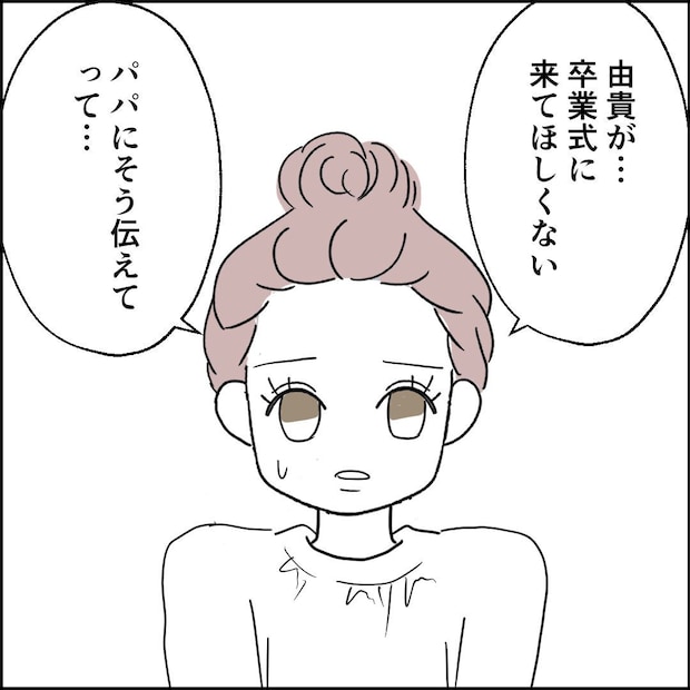 紙屋束実／離婚後同居