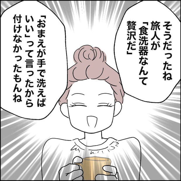 紙屋束実／離婚後同居