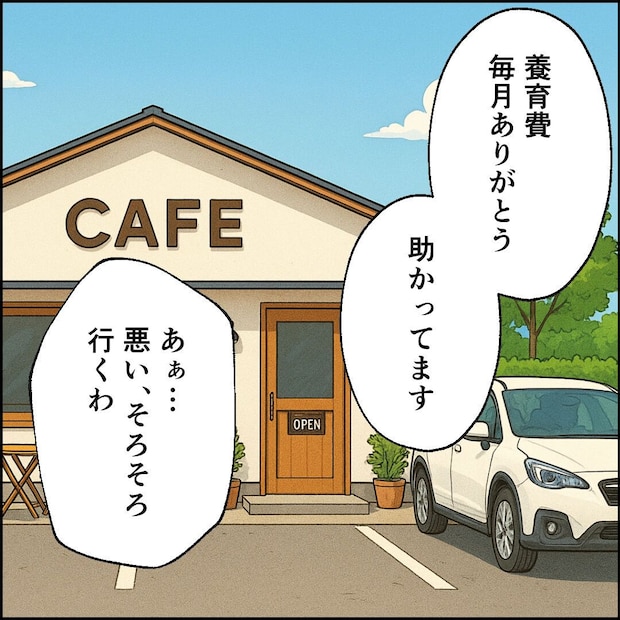 紙屋束実／離婚後同居