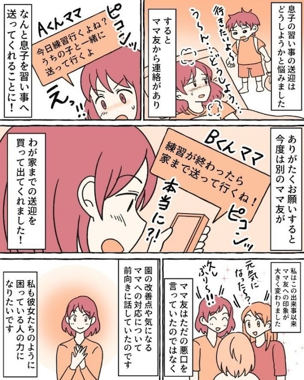 苦手意識があったママ友付き合い
