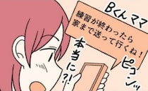 「送って行くね！」悪口で盛り上がる苦手なママ友→困っていたときにもらった連絡で気付いたこととは？
