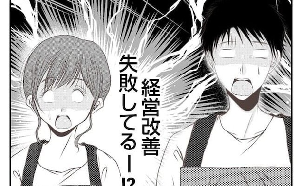 「経営失敗」常連客から閉店の報告→数カ月後、突然現れた義姉が告げた第二の衝撃報告＜義姉トラブル＞