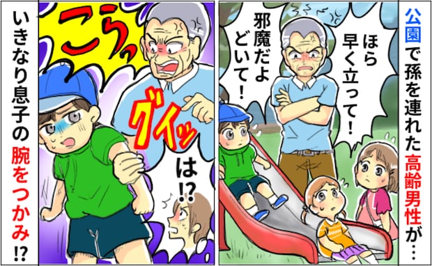 「邪魔だ！」公園で息子に怒鳴る男性→腕をつかんで理不尽に注意！去り際、私を睨んで放った言葉に絶句