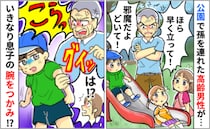「邪魔だ！」公園で息子に怒鳴る男性→腕をつかんで理不尽に注意！去り際、私を睨んで放った言葉に絶句