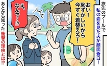 夫「今すぐ着替えて！」プールで私の水着姿を見て絶叫→ラッシュガードなのに？更衣室の鏡を見てゾッ！
