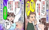「パチンコで負けて…」祝い金欲しさに義母に勝手に妊娠報告した夫「じゃあ…」私の言葉に青ざめたワケ