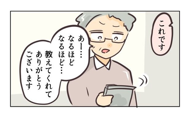 れおぱ/勝手に開ける子