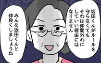 「みんな仲良くしましょう」問題児ばかりかばう担任→理不尽な対応のしわ寄せは子どもたちに…