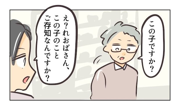 れおぱ／勝手に開ける子