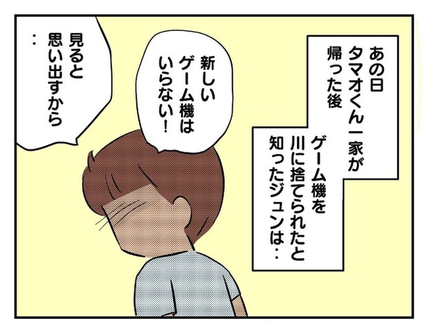 私があの子を出禁11-6