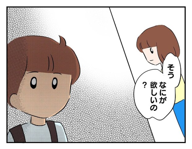 私があの子を出禁11-8
