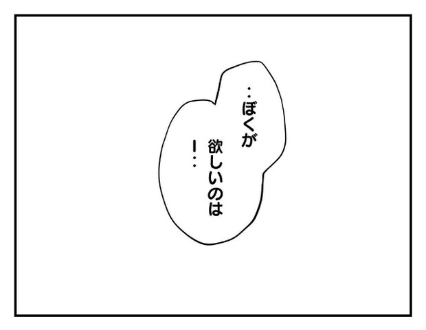 私があの子を出禁11-9